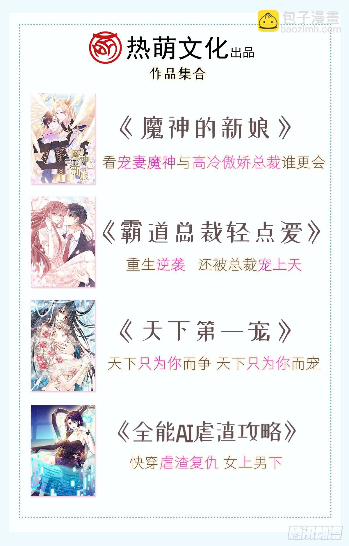 霸道總裁輕點愛 - 325 虛假的親子鑑定(2/2) - 1