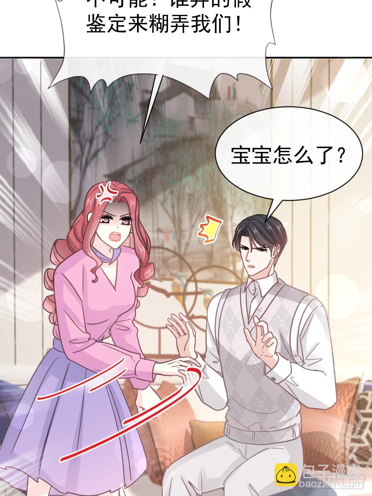 霸道總裁輕點愛 - 325 虛假的親子鑑定(1/2) - 6