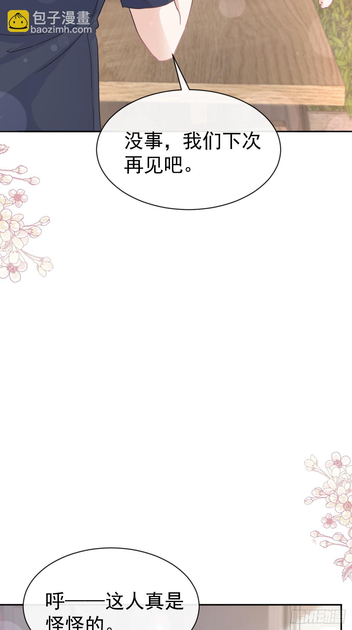 霸道總裁輕點愛 - 327 爭風吃醋 - 5