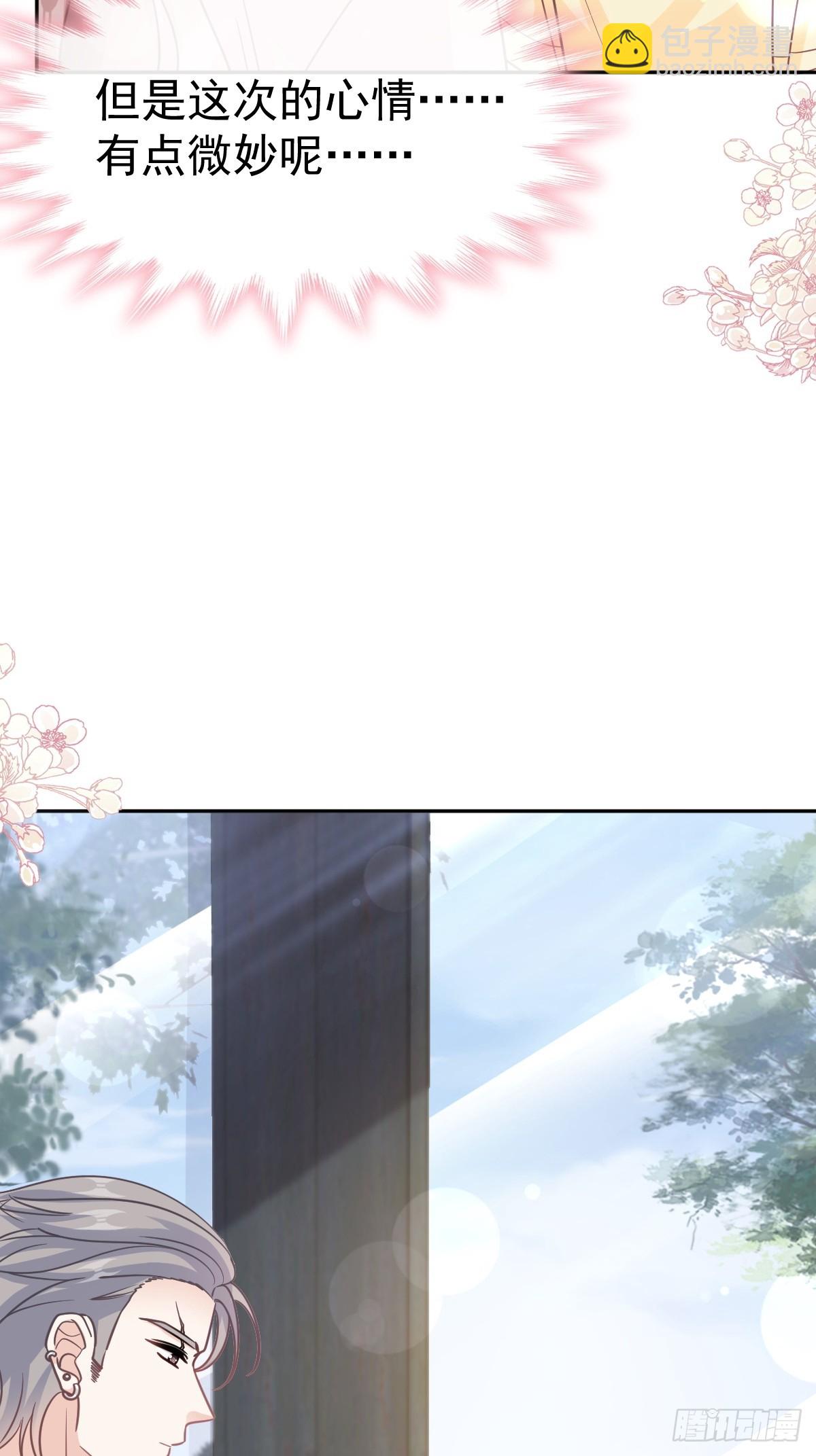 霸道總裁輕點愛 - 327 爭風吃醋 - 4