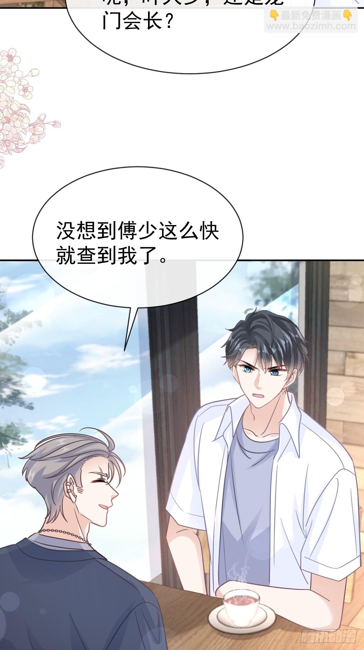 霸道總裁輕點愛 - 327 爭風吃醋 - 1