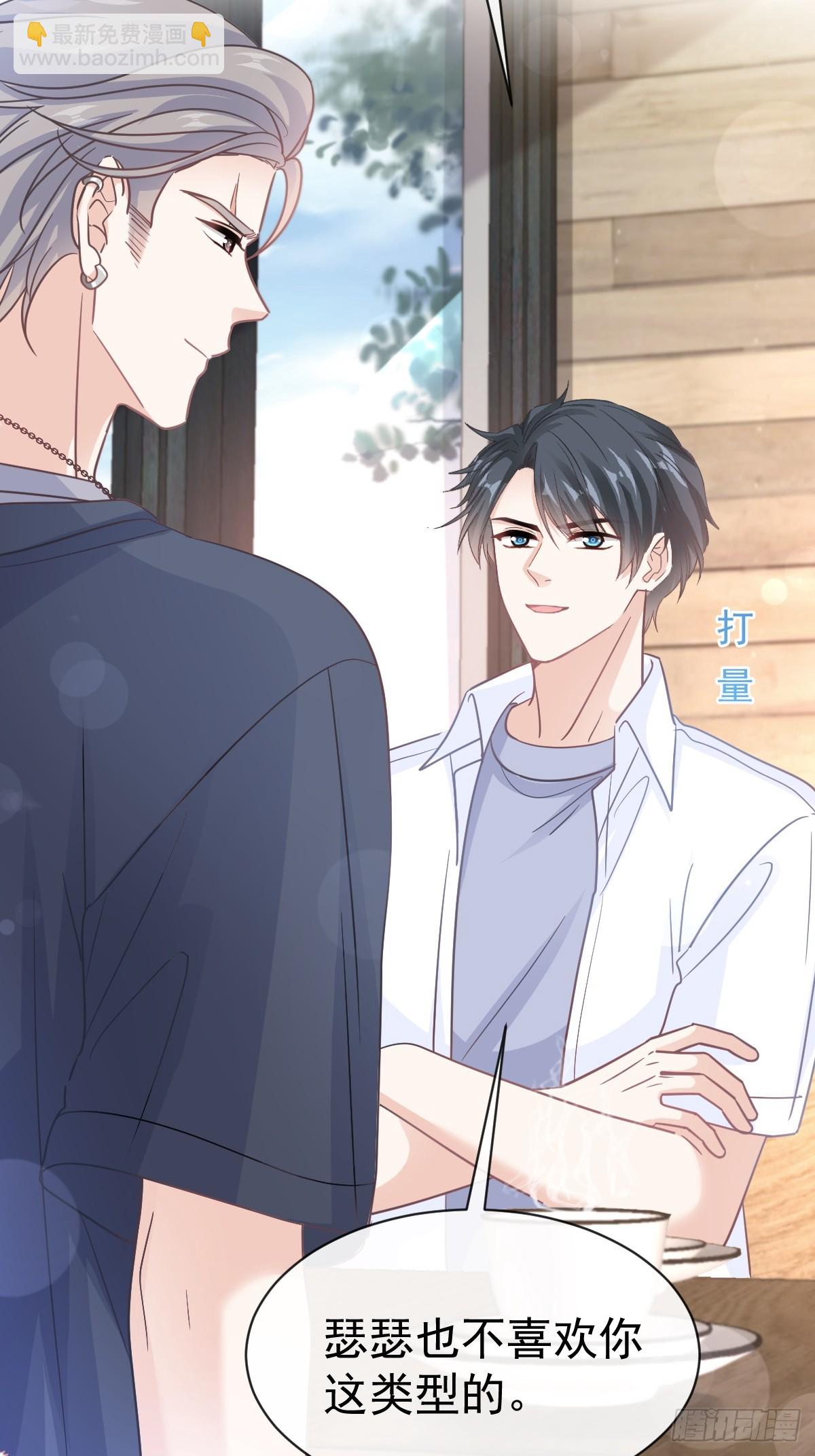 霸道總裁輕點愛 - 327 爭風吃醋 - 5