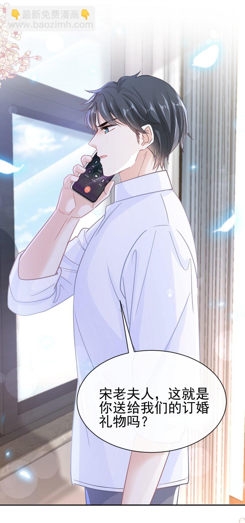 霸道總裁輕點愛 - 335 傅靳琛的回禮 - 1