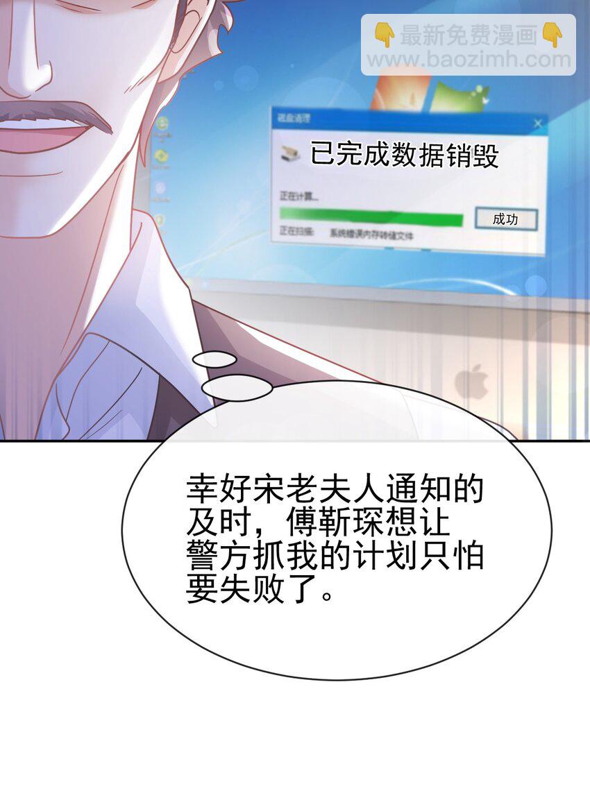 霸道總裁輕點愛 - 335 傅靳琛的回禮 - 4