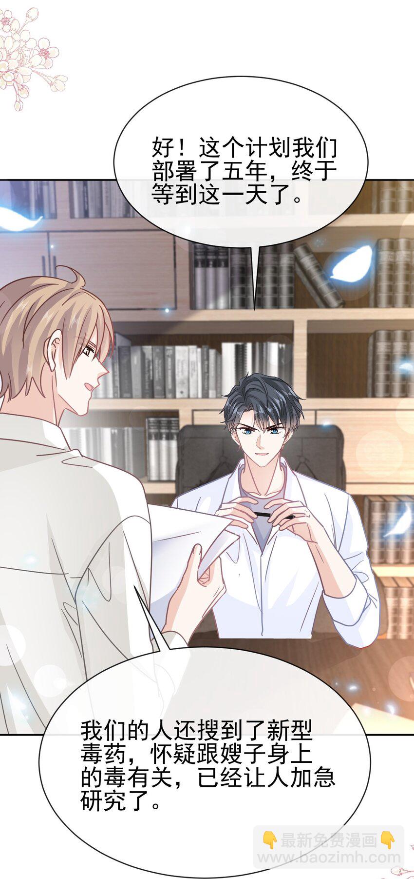 霸道總裁輕點愛 - 335 傅靳琛的回禮 - 4