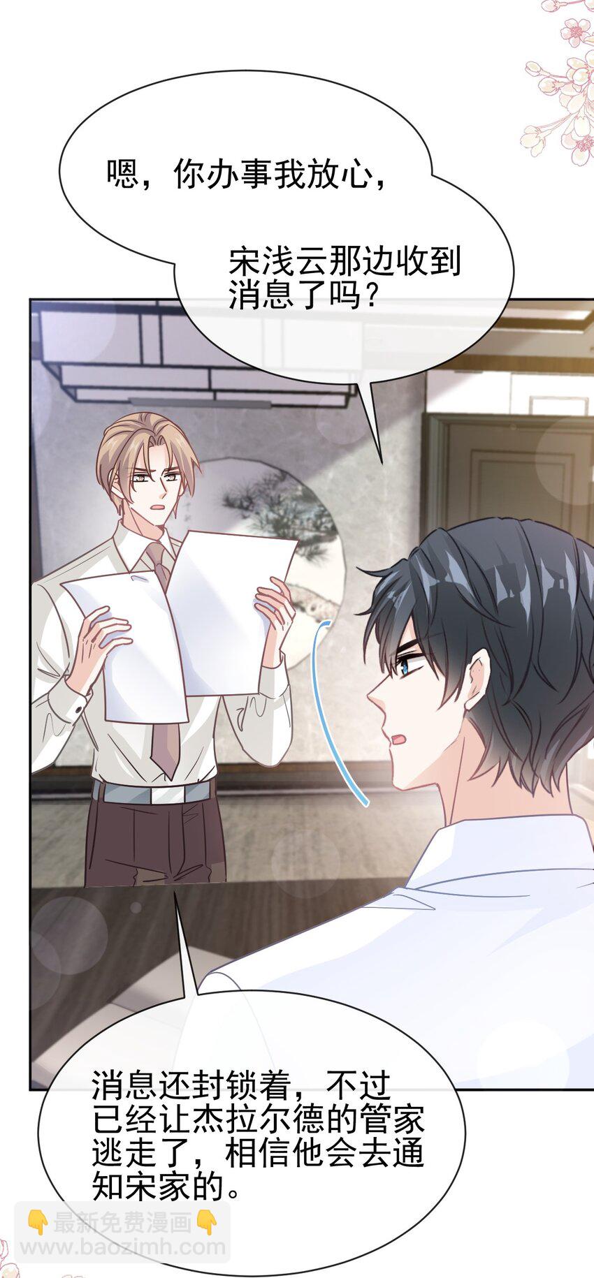 霸道總裁輕點愛 - 335 傅靳琛的回禮 - 5