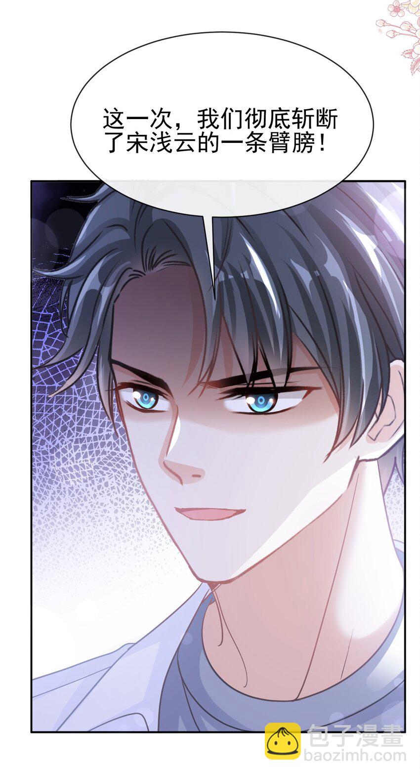 霸道總裁輕點愛 - 335 傅靳琛的回禮 - 7