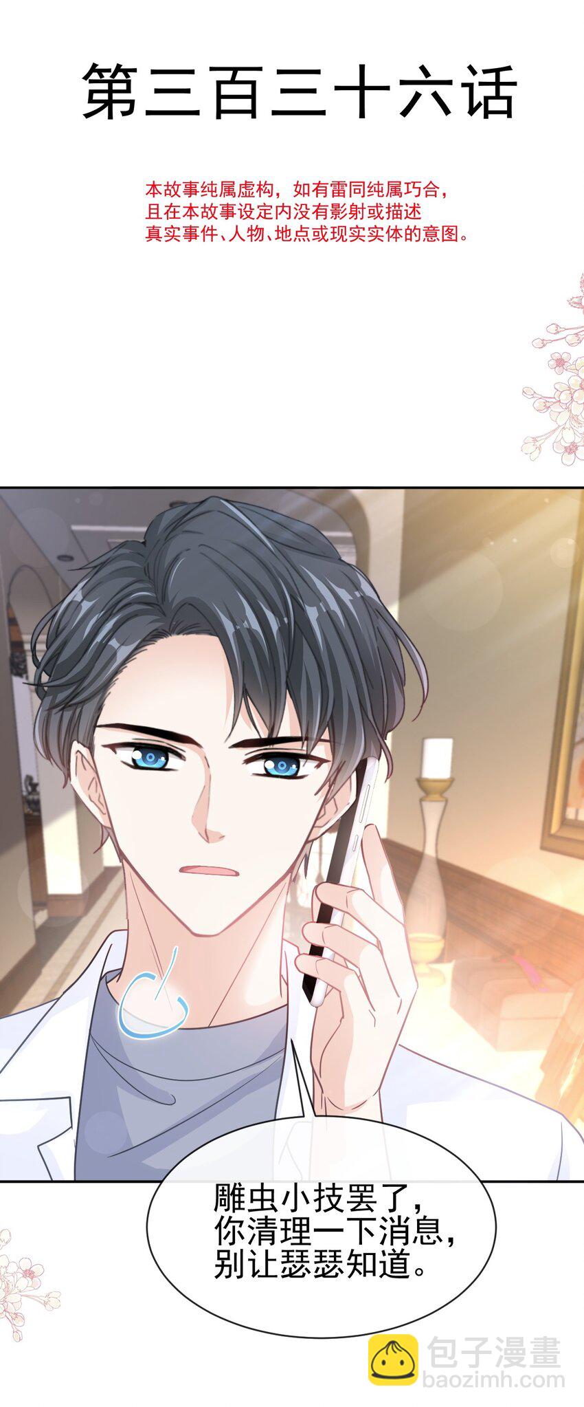 霸道總裁輕點愛 - 335 傅靳琛的回禮 - 7