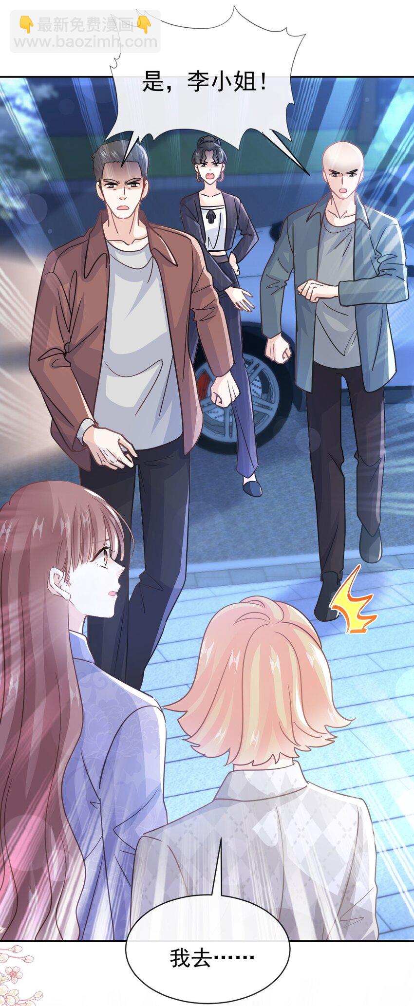 霸道總裁輕點愛 - 339 李家二小姐？ - 1