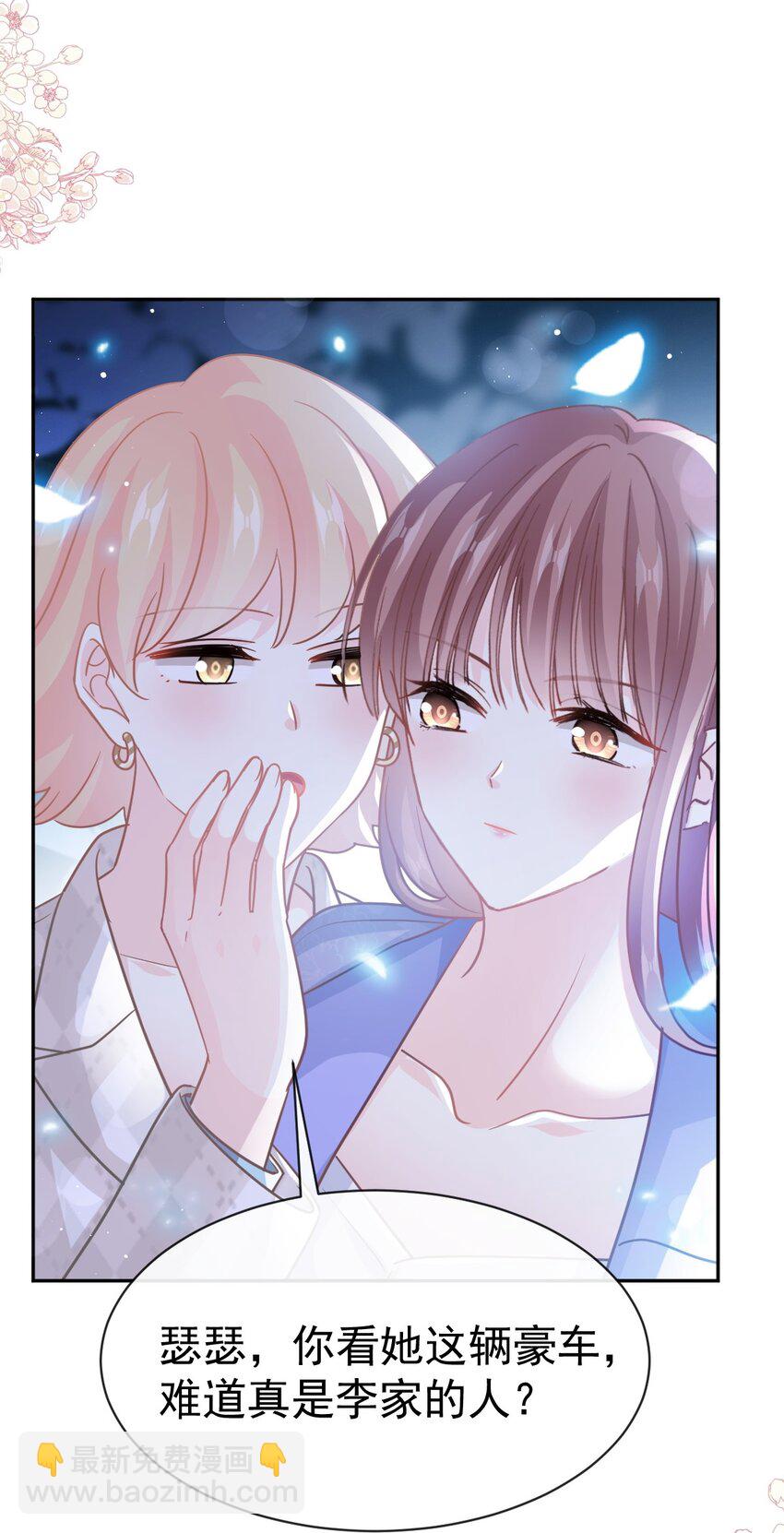 霸道總裁輕點愛 - 339 李家二小姐？ - 7