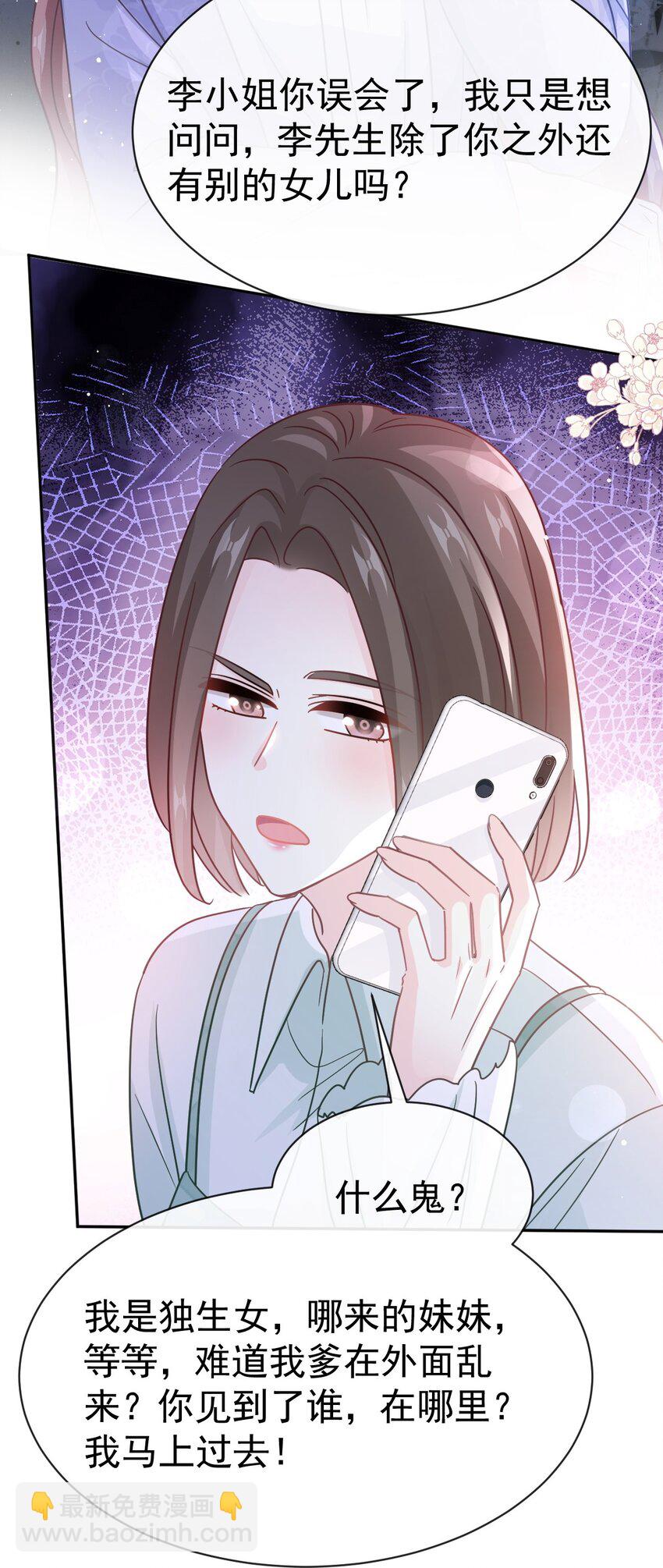 霸道總裁輕點愛 - 339 李家二小姐？ - 3