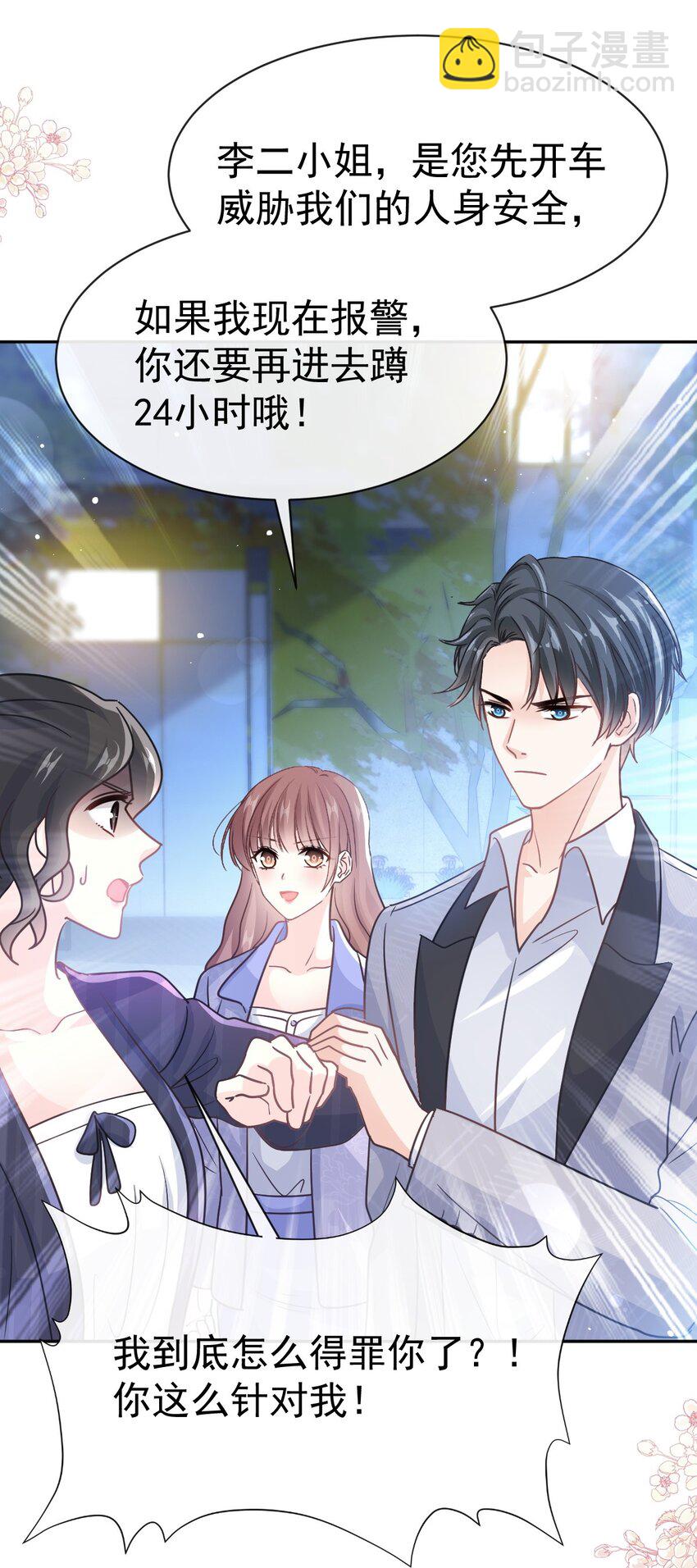 霸道總裁輕點愛 - 339 李家二小姐？ - 4