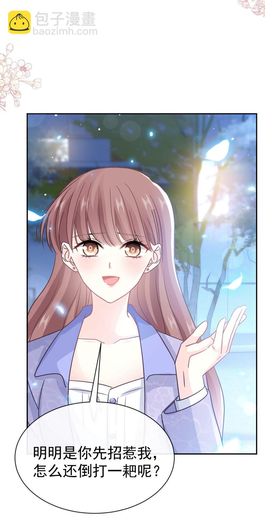 霸道總裁輕點愛 - 339 李家二小姐？ - 5