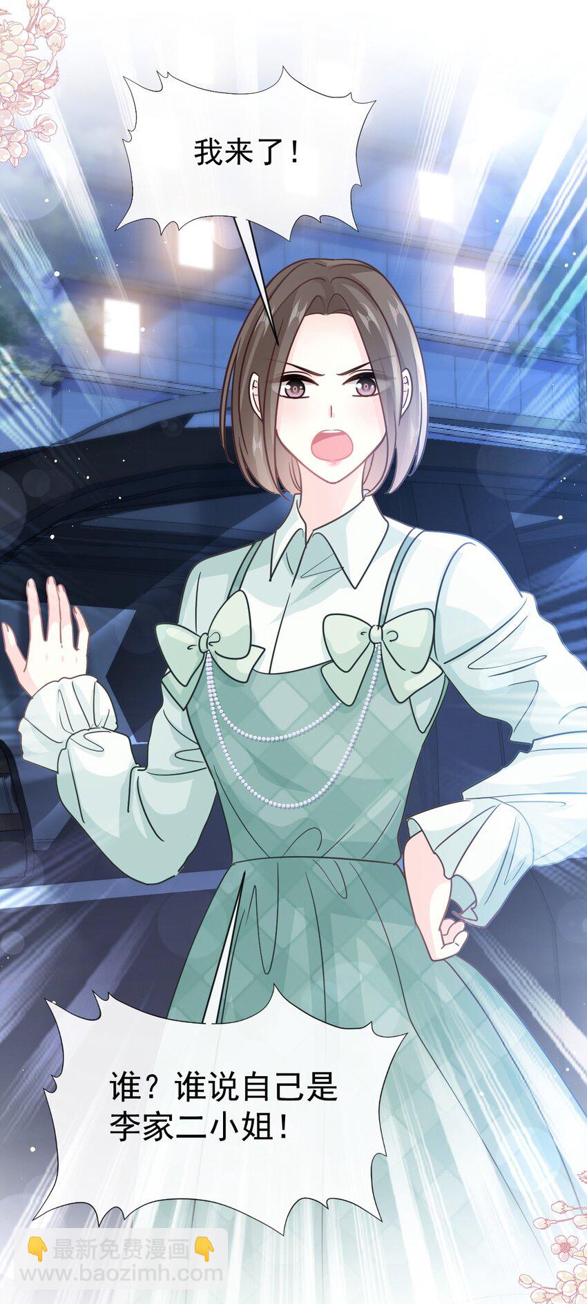 霸道總裁輕點愛 - 339 李家二小姐？ - 7