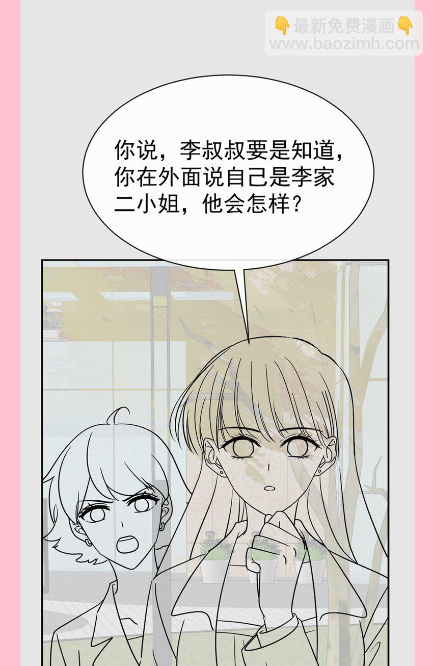 霸道總裁輕點愛 - 339 李家二小姐？ - 5