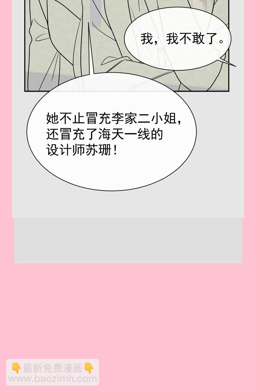 霸道總裁輕點愛 - 339 李家二小姐？ - 6