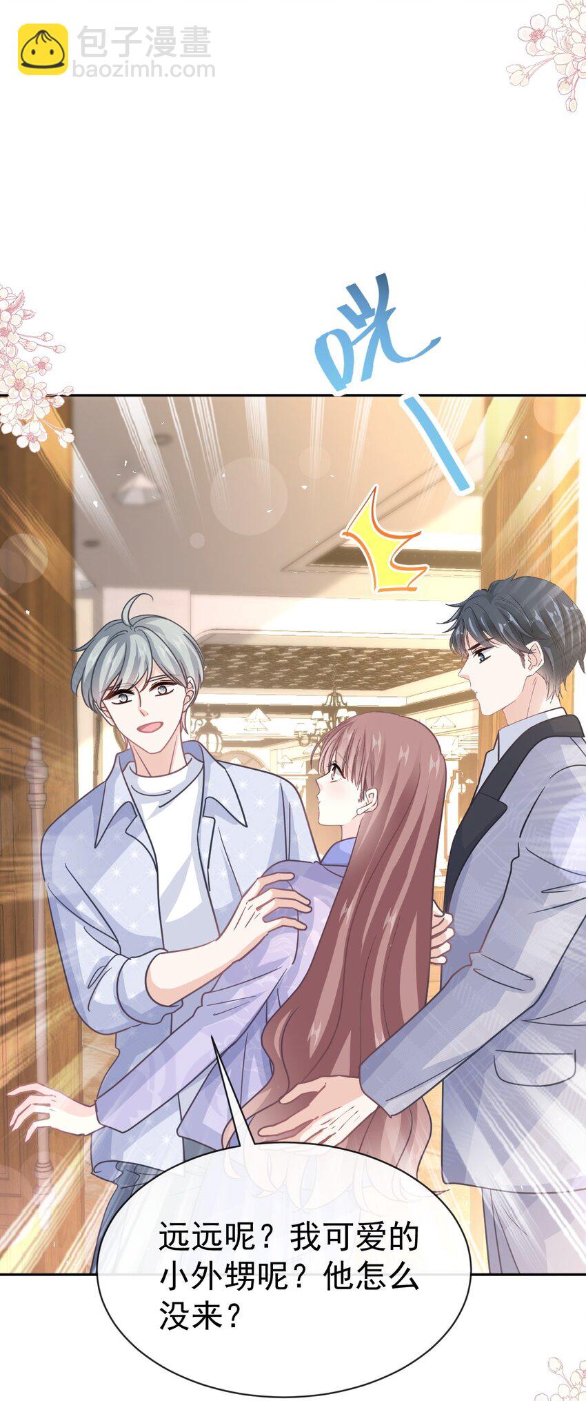 霸道總裁輕點愛 - 340 麻煩的人 - 6