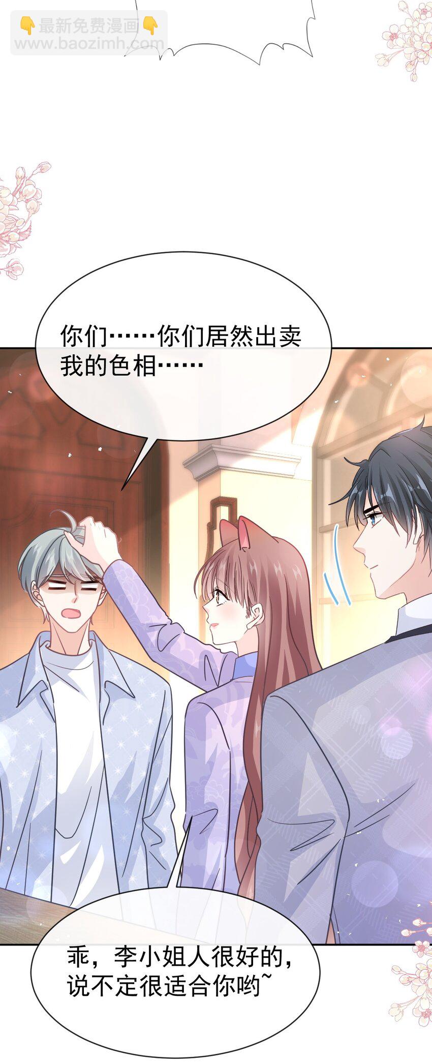 霸道總裁輕點愛 - 340 麻煩的人 - 2