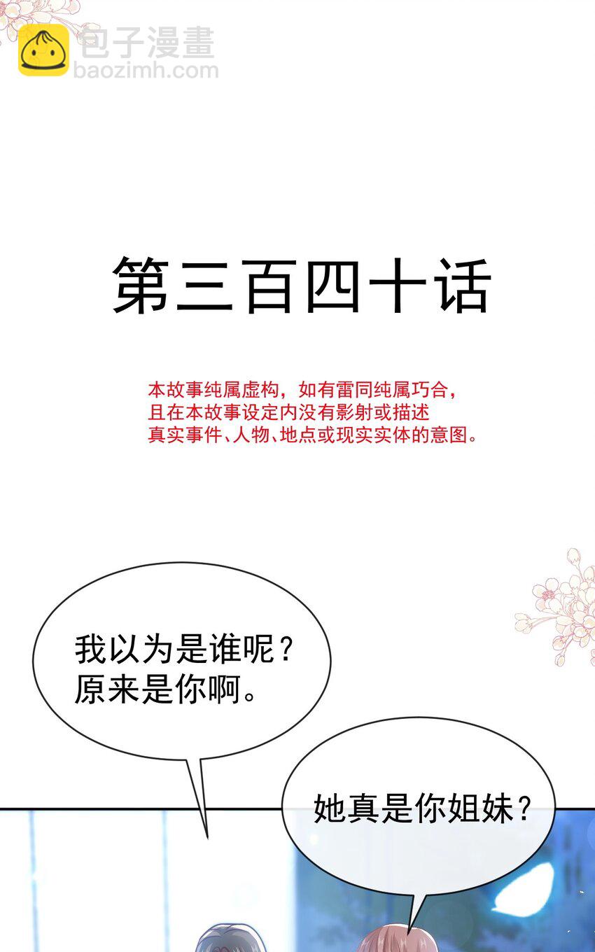 霸道總裁輕點愛 - 340 麻煩的人 - 4