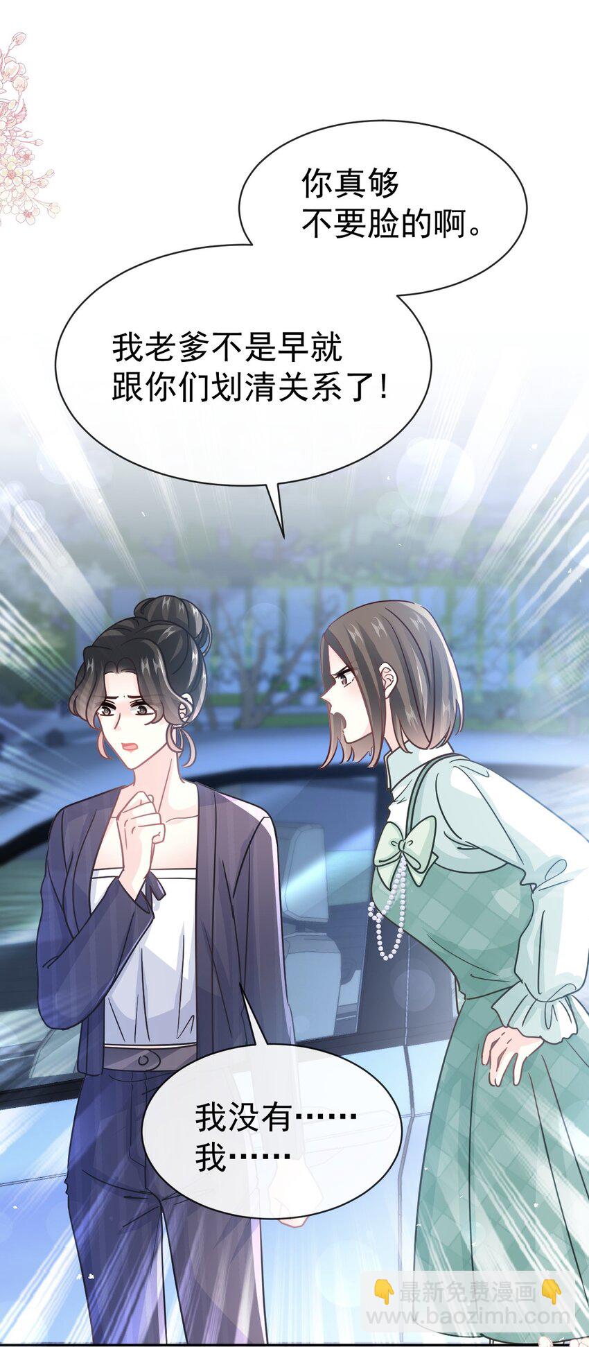 霸道總裁輕點愛 - 340 麻煩的人 - 7