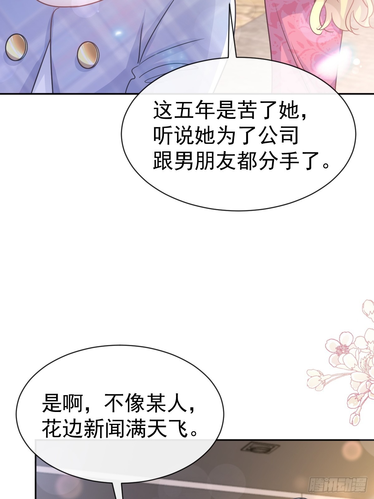 霸道總裁輕點愛 - 331 神秘的未婚妻(1/2) - 3