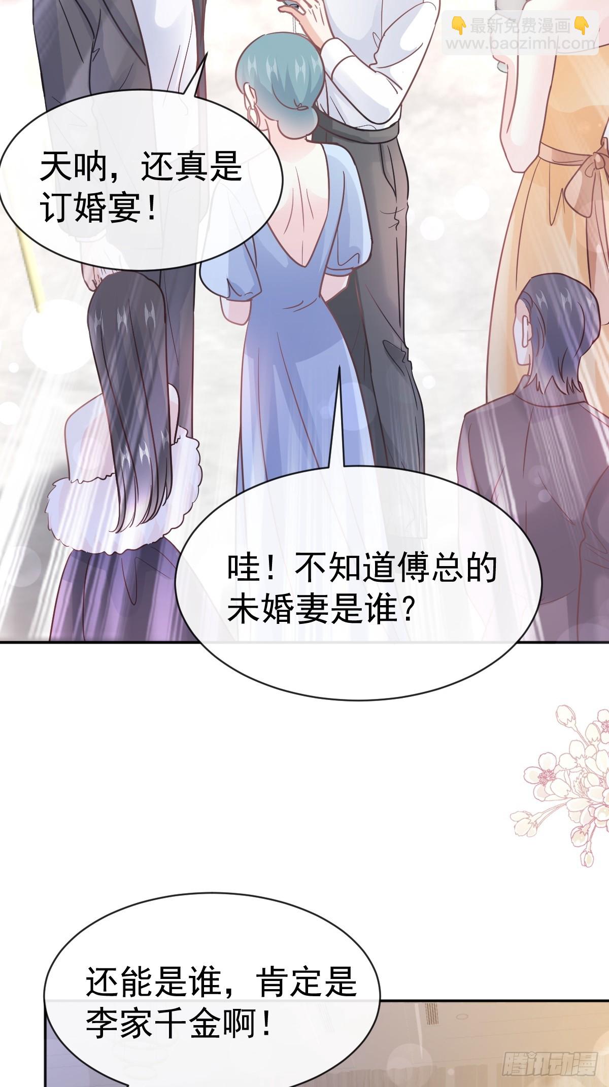 霸道总裁轻点爱 - 331 神秘的未婚妻(1/2) - 7