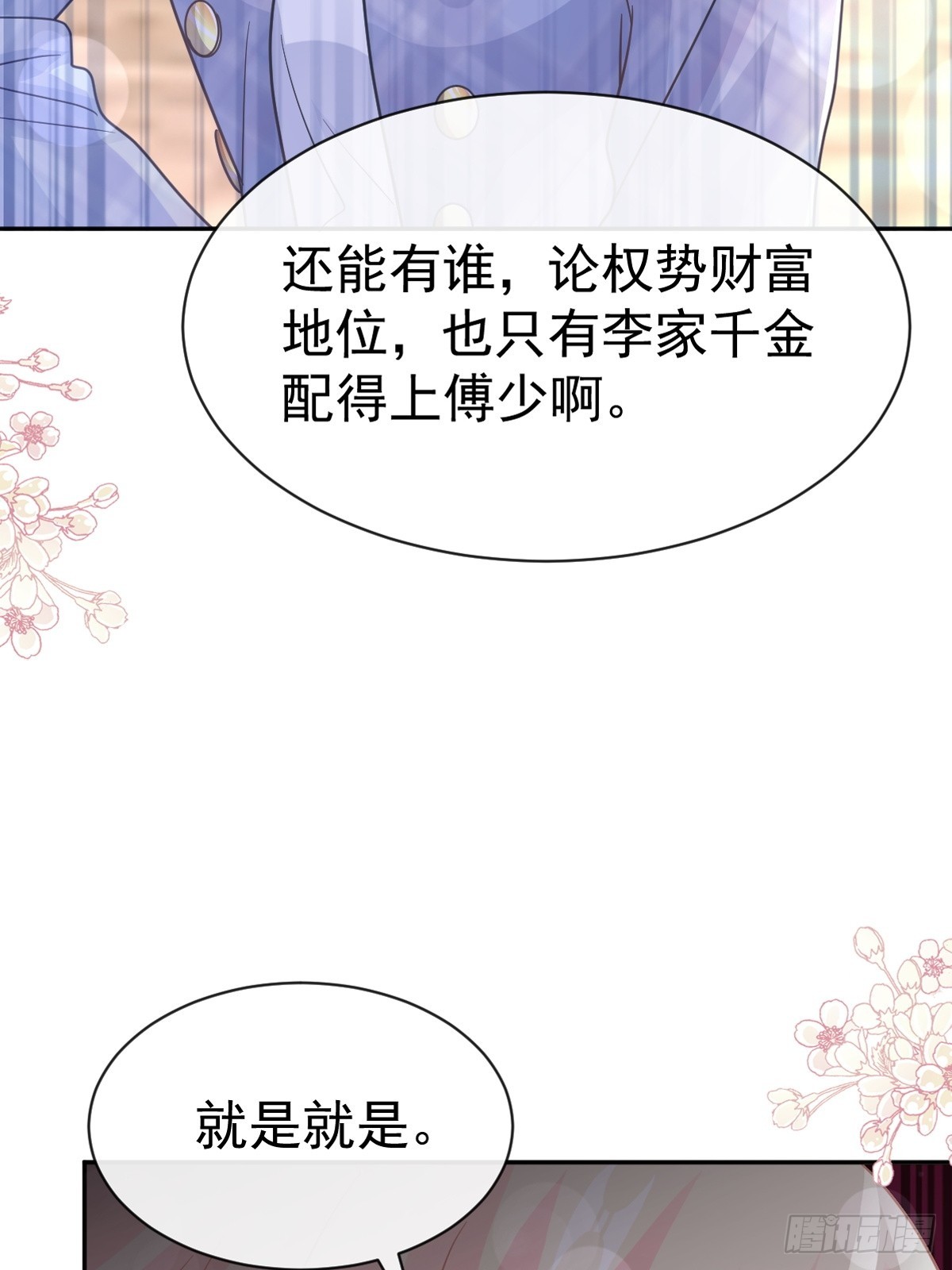 霸道总裁轻点爱 - 331 神秘的未婚妻(1/2) - 4