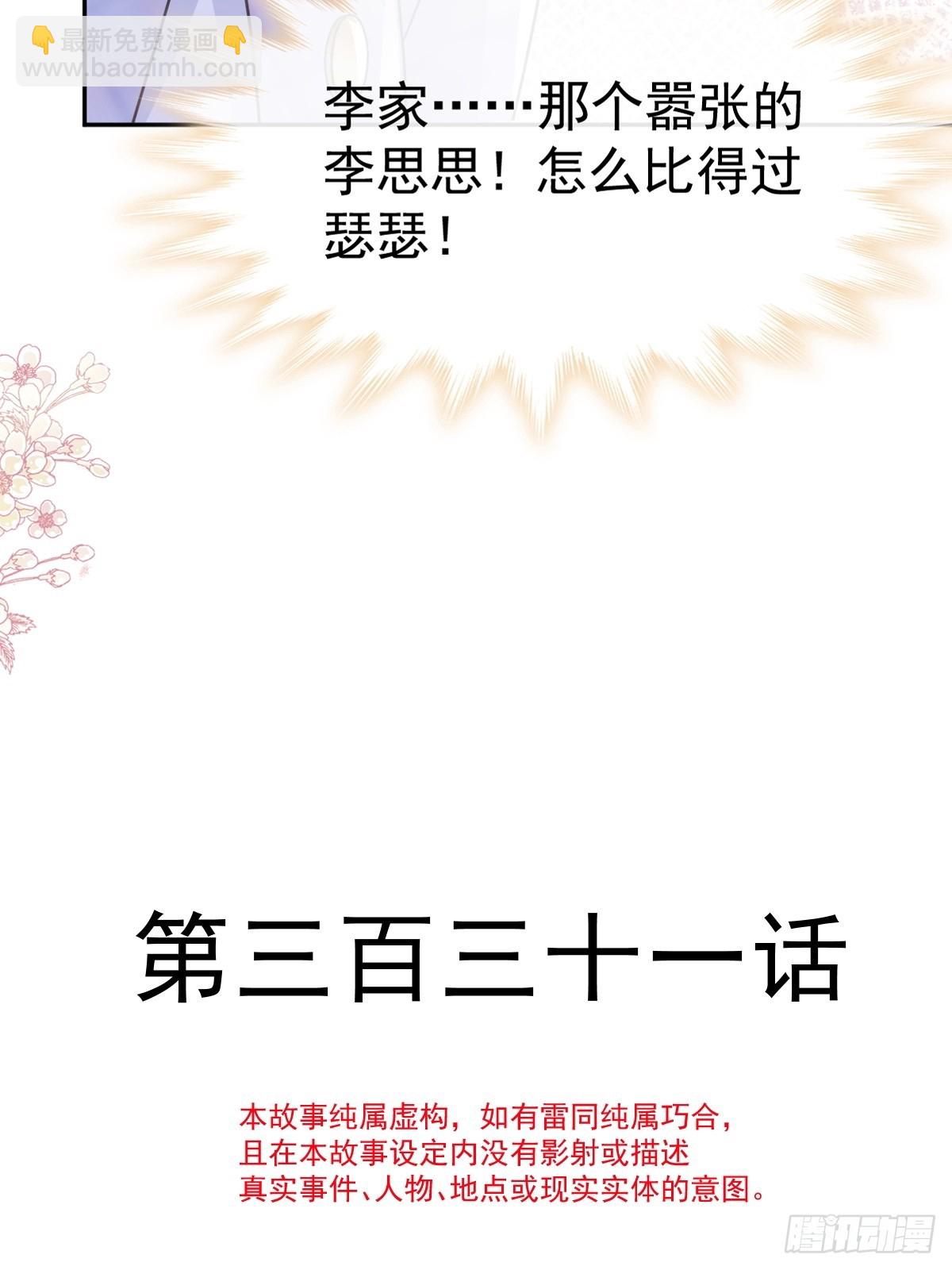 霸道總裁輕點愛 - 331 神秘的未婚妻(1/2) - 6