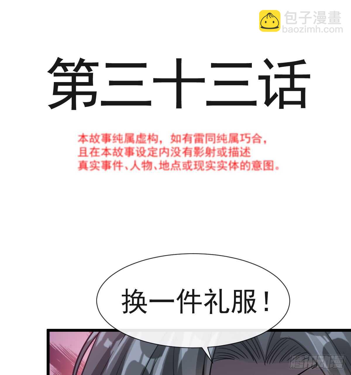 霸道總裁輕點愛 - 第34話 她是我名正言順的女友 - 3