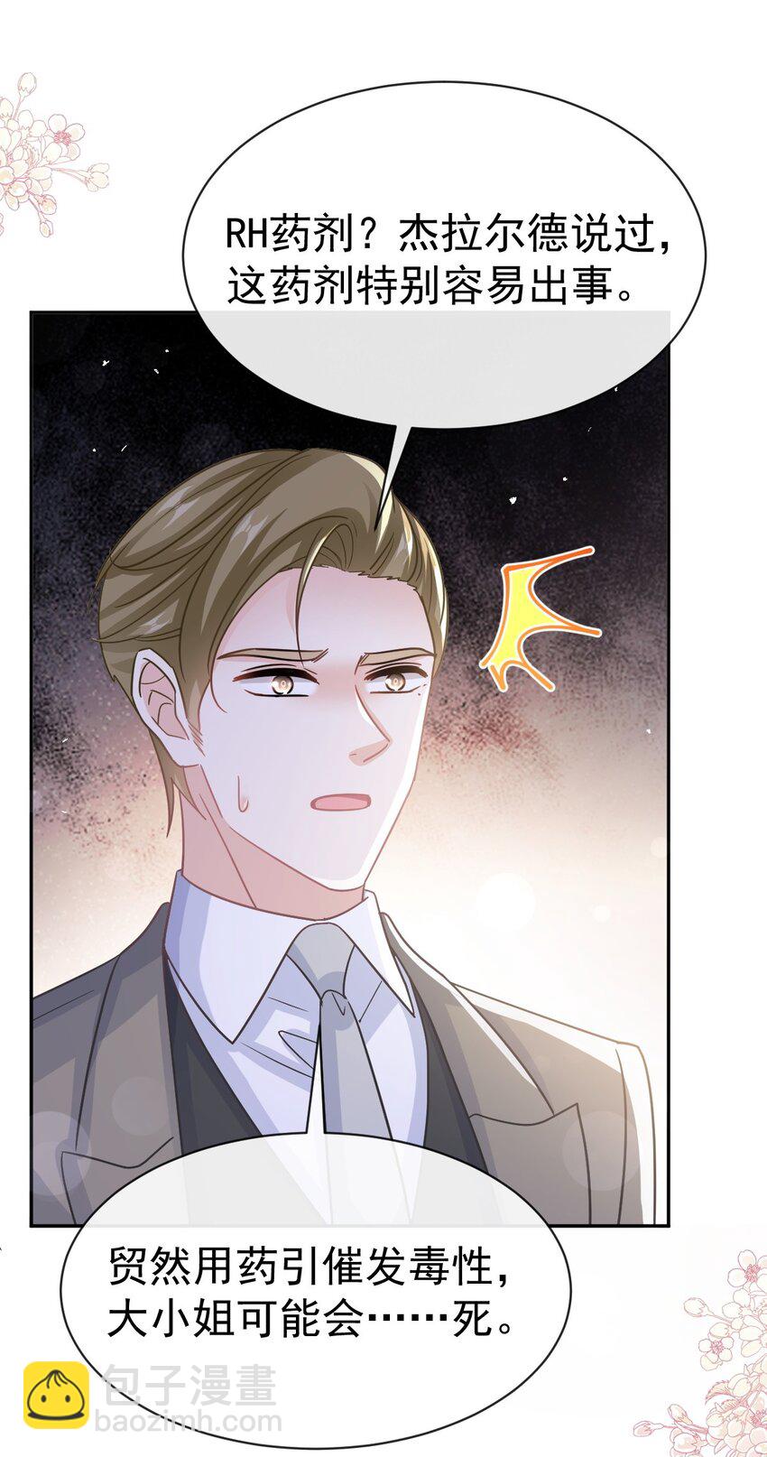 霸道總裁輕點愛 - 342 我要做回我自己 - 5