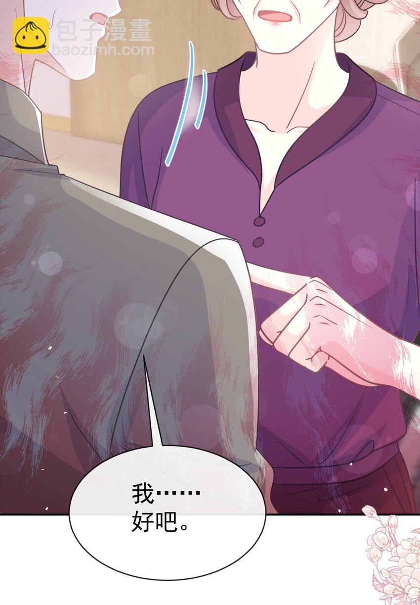 霸道總裁輕點愛 - 342 我要做回我自己 - 2