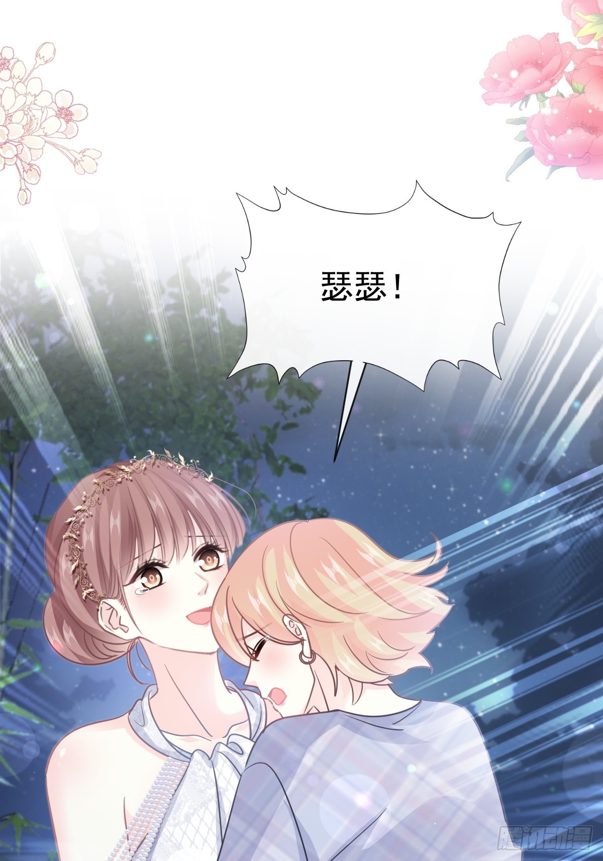 霸道總裁輕點愛 - 333 歡迎親家外婆！(1/2) - 3