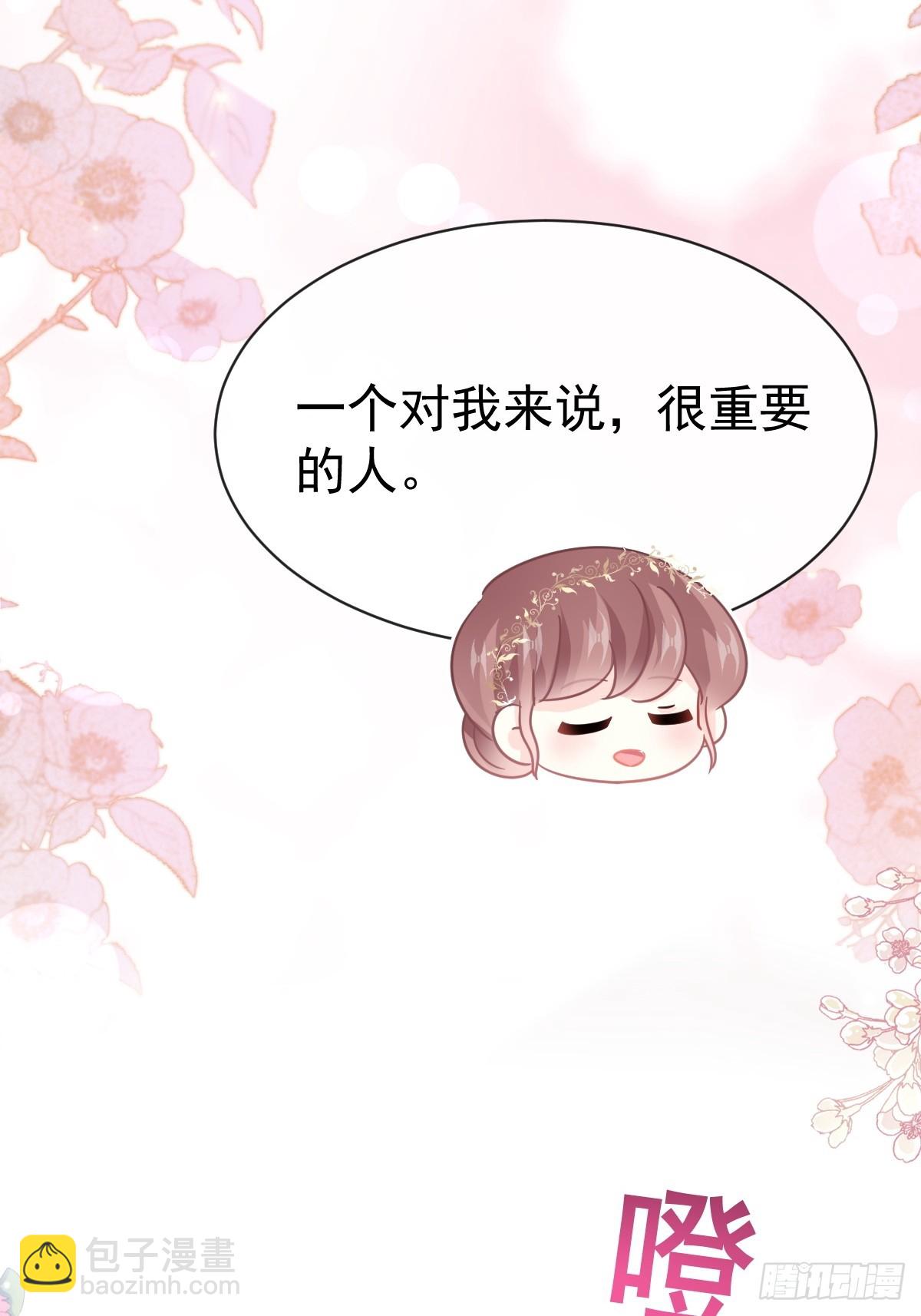 霸道總裁輕點愛 - 333 歡迎親家外婆！(1/2) - 3