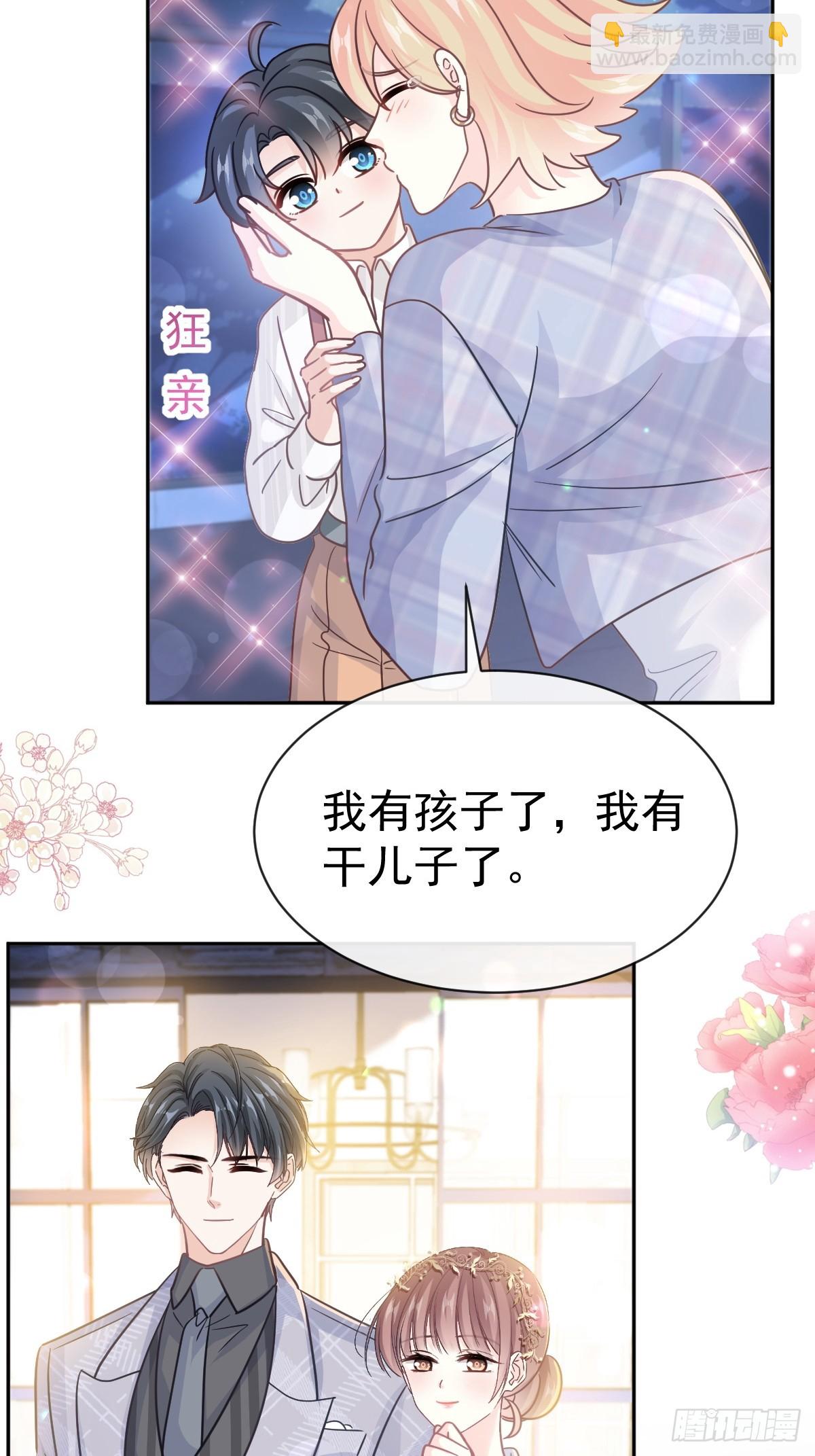 霸道總裁輕點愛 - 333 歡迎親家外婆！(1/2) - 1