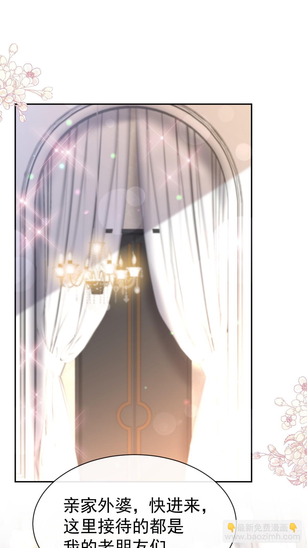 霸道總裁輕點愛 - 333 歡迎親家外婆！(1/2) - 2