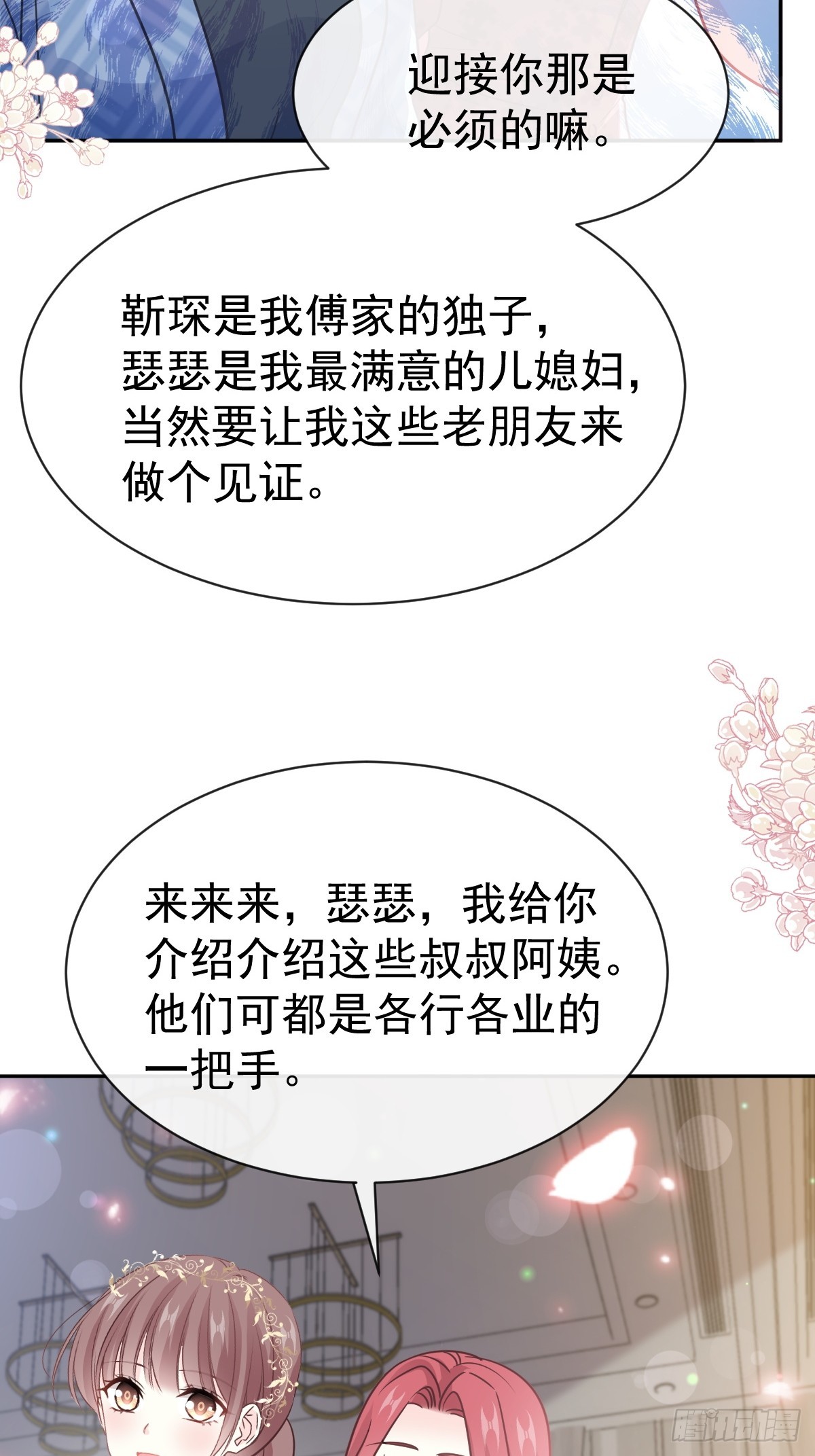 霸道總裁輕點愛 - 333 歡迎親家外婆！(1/2) - 6