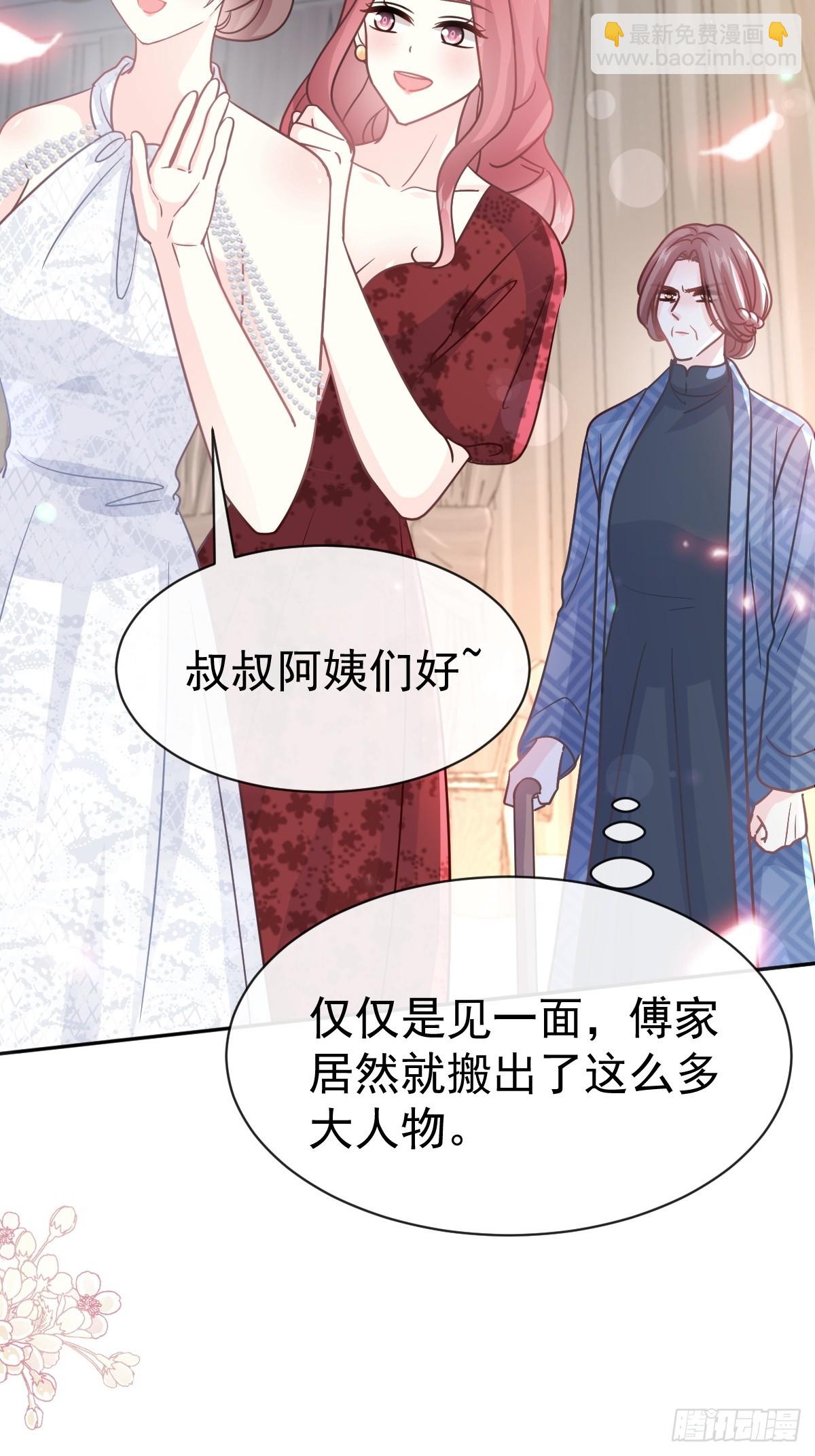 霸道總裁輕點愛 - 333 歡迎親家外婆！(1/2) - 7