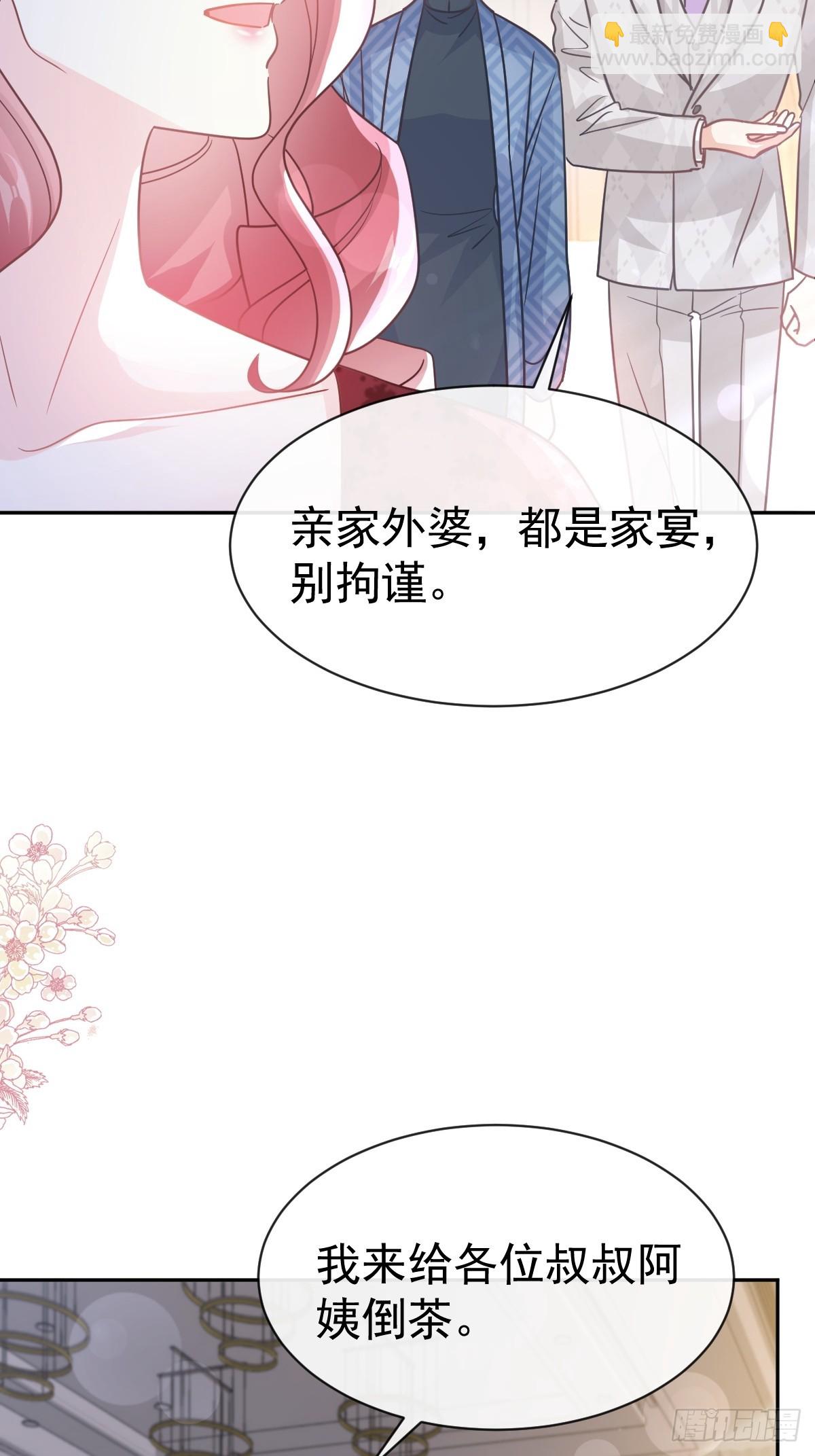 霸道總裁輕點愛 - 333 歡迎親家外婆！(1/2) - 1