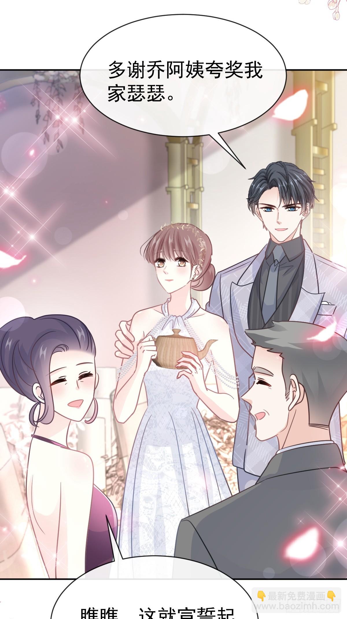 霸道總裁輕點愛 - 333 歡迎親家外婆！(2/2) - 1