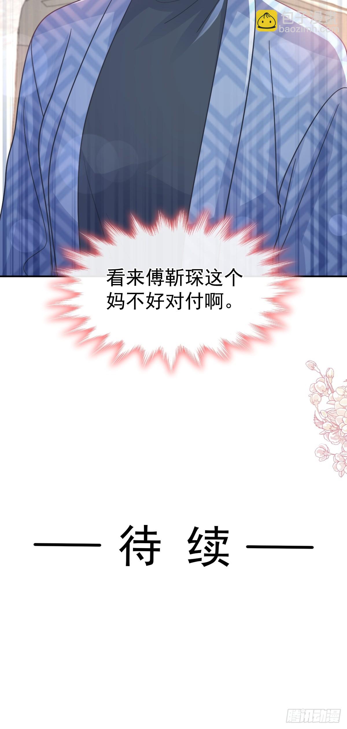 霸道總裁輕點愛 - 333 歡迎親家外婆！(2/2) - 1