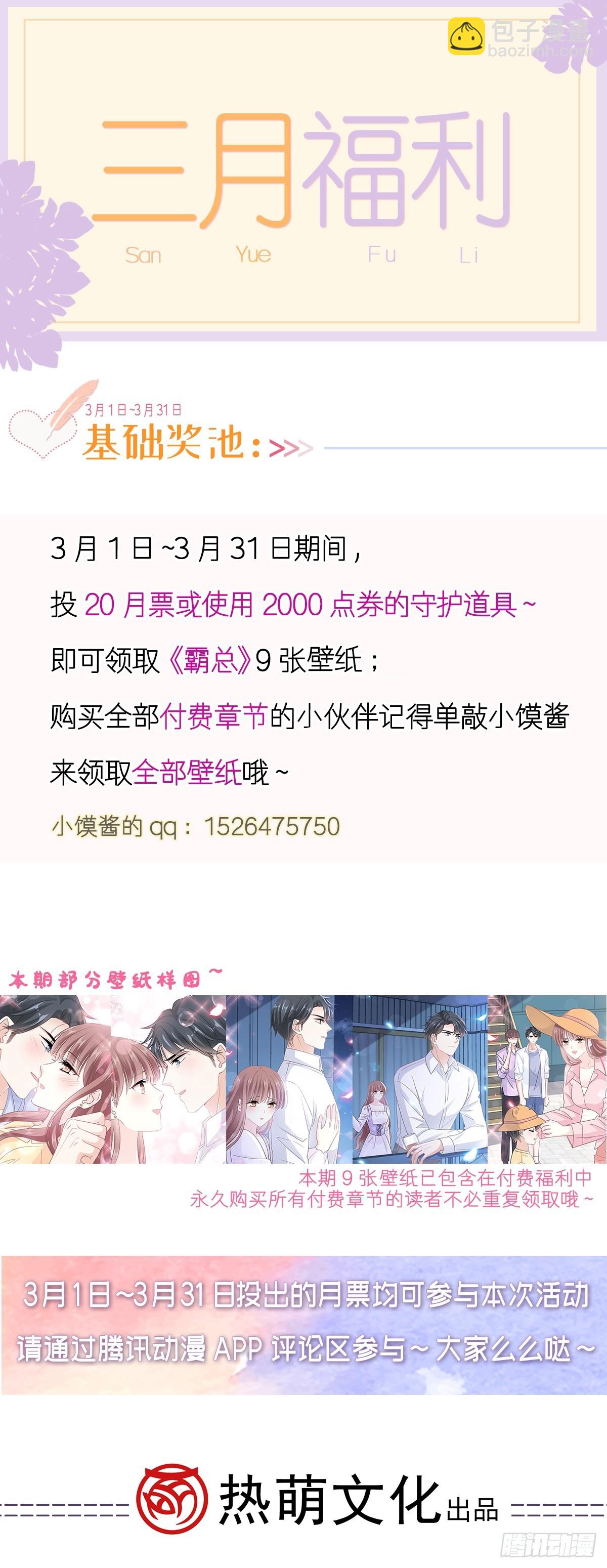 霸道總裁輕點愛 - 333 歡迎親家外婆！(2/2) - 2