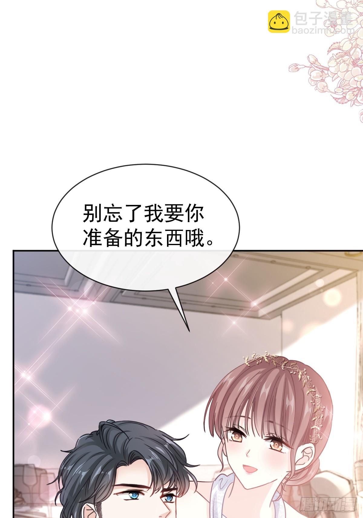 霸道總裁輕點愛 - 333 歡迎親家外婆！(1/2) - 7