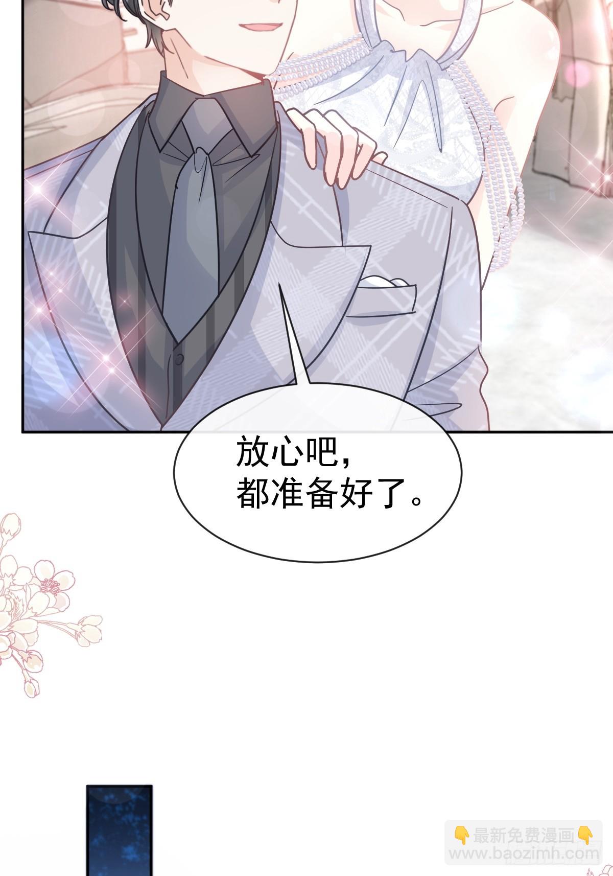 霸道總裁輕點愛 - 333 歡迎親家外婆！(1/2) - 8