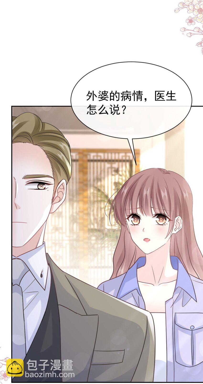 霸道總裁輕點愛 - 345 病入膏肓 - 5