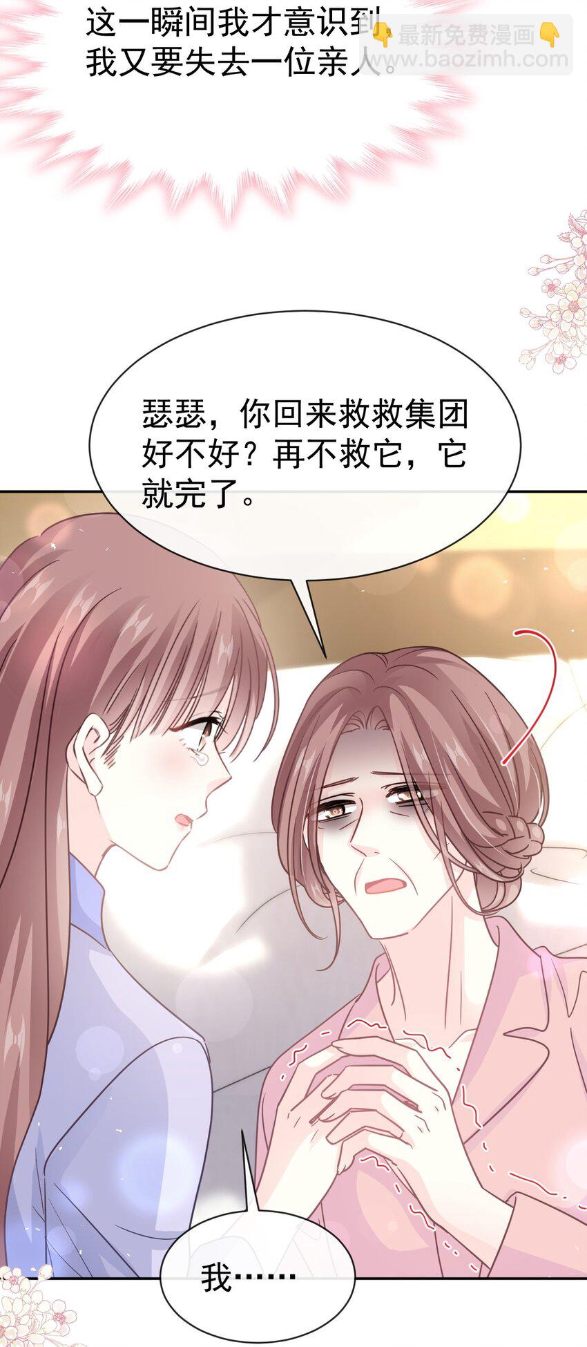 霸道總裁輕點愛 - 345 病入膏肓 - 7