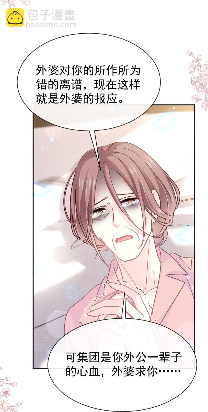 霸道總裁輕點愛 - 345 病入膏肓 - 1