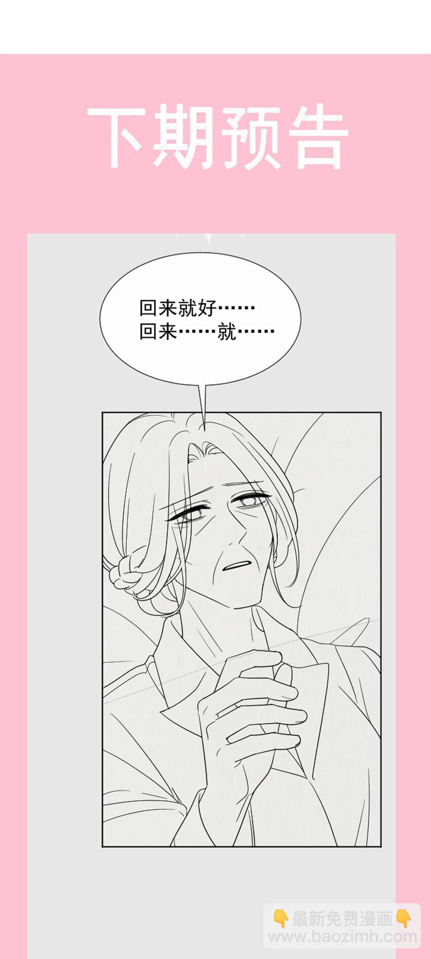 霸道總裁輕點愛 - 345 病入膏肓 - 3