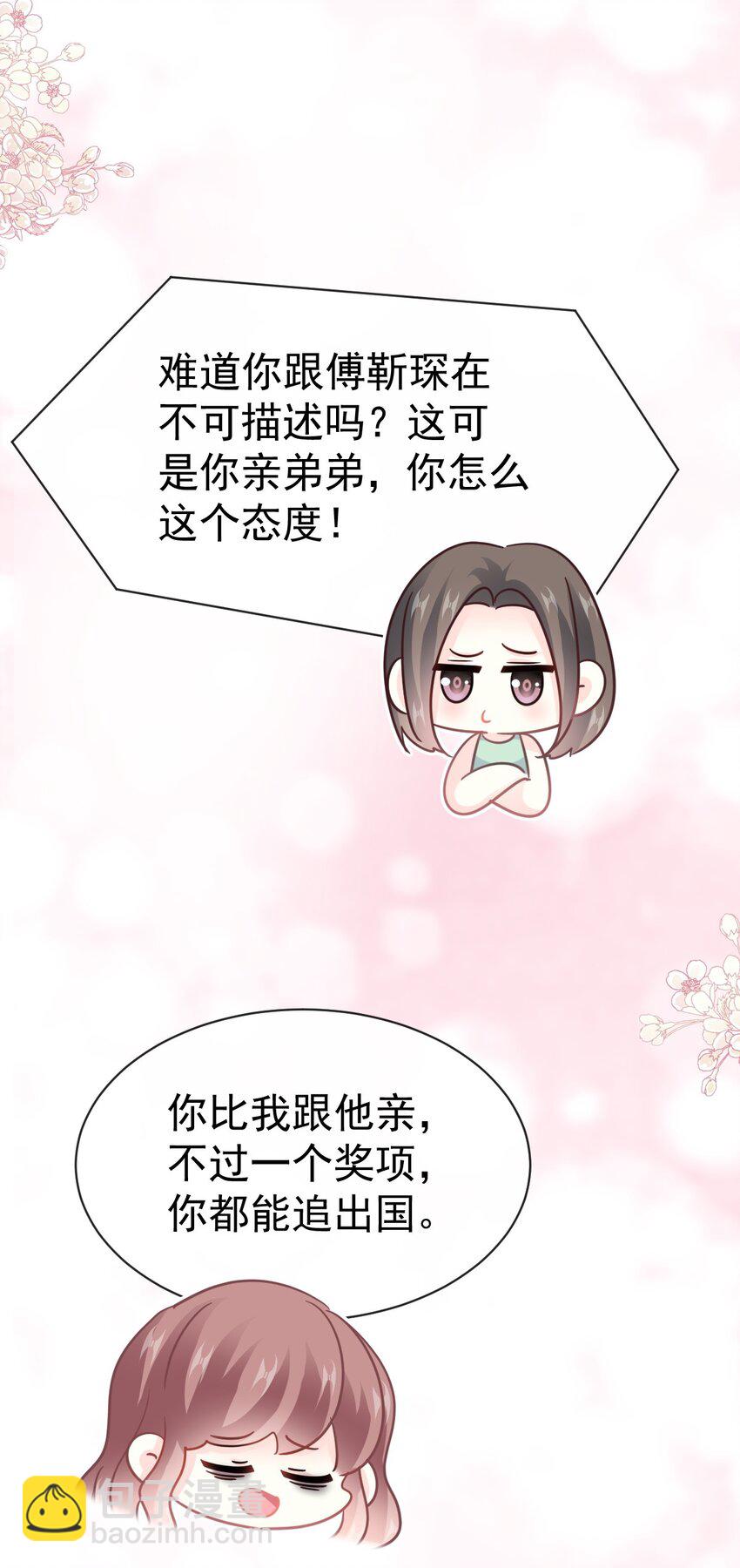 霸道總裁輕點愛 - 345 病入膏肓 - 7