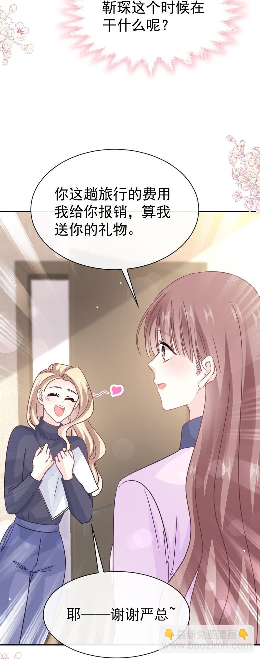 霸道總裁輕點愛 - 347 再見喜歡的人 - 3