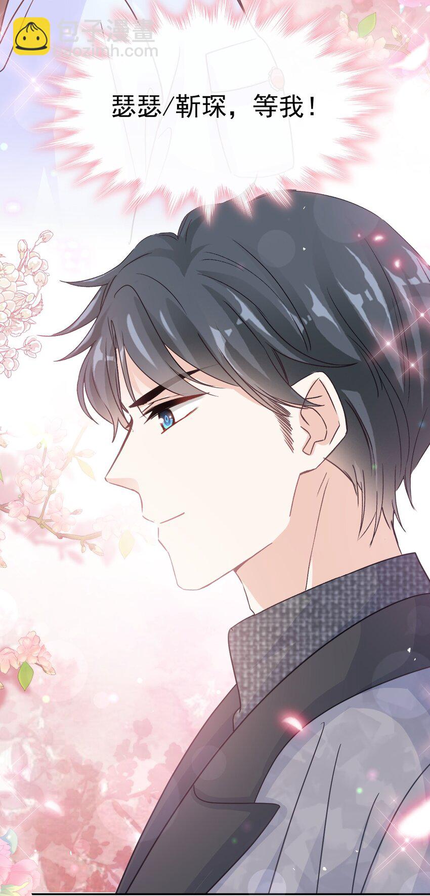 霸道總裁輕點愛 - 347 再見喜歡的人 - 2